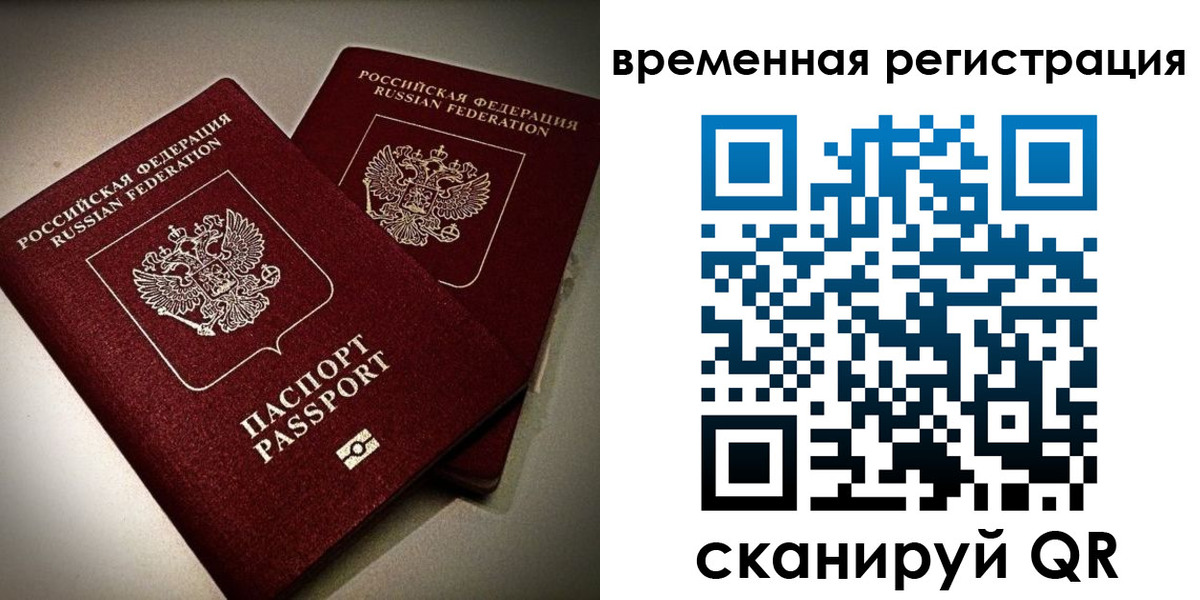 прописка законно в России
