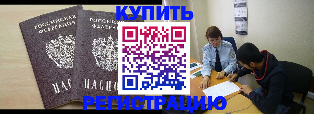 прописка для школы в России