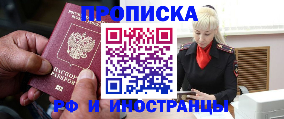 временная регистрация для всех в России