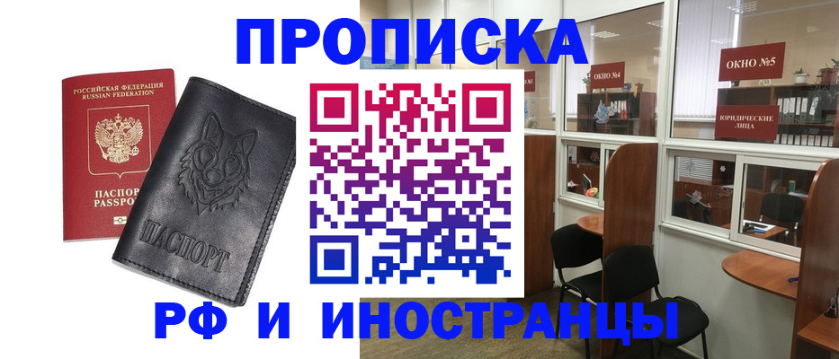 прописка ребенка в России