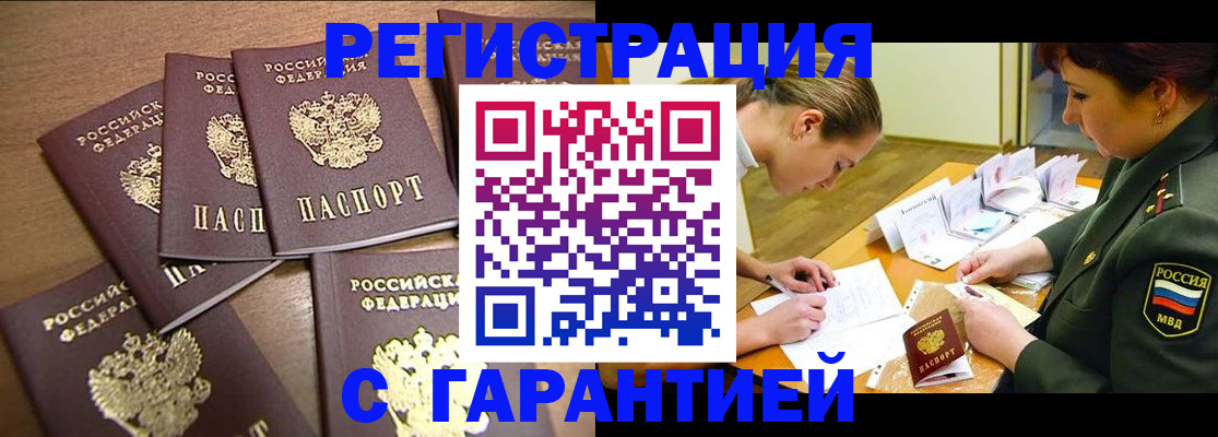временная регистрация 2025 в России