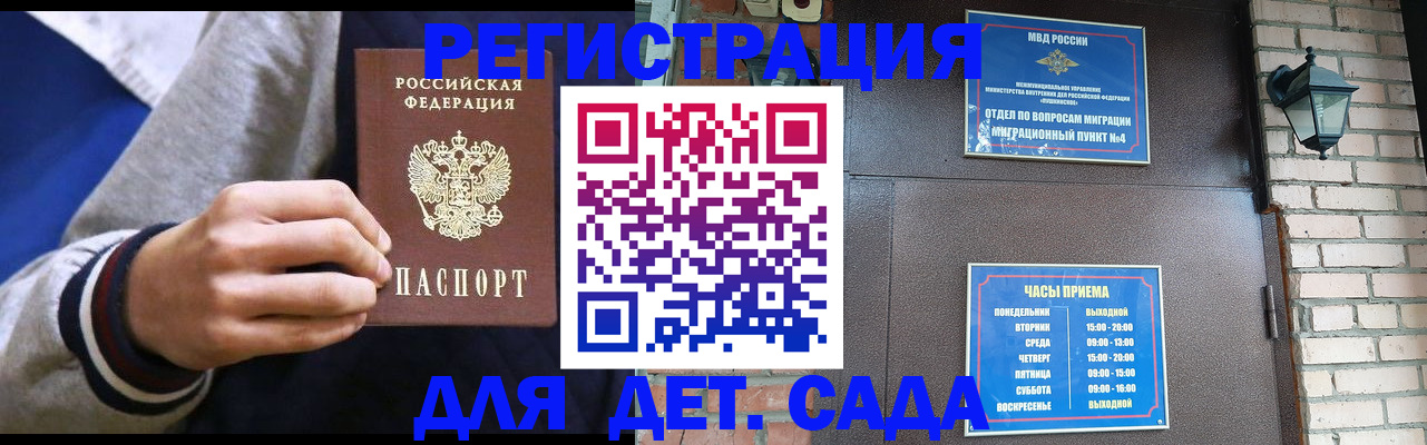 временная регистрация для всех в России
